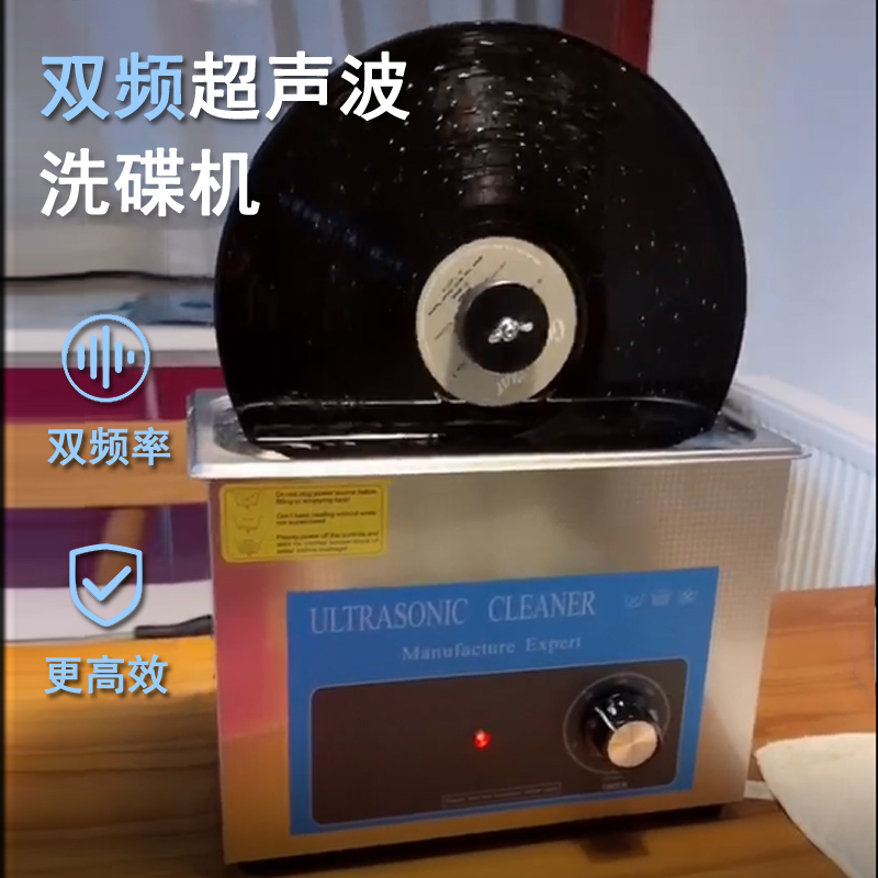 黑胶唱片LP超声波清洗机 洗碟机 支架全不锈钢材质可升降全新升级