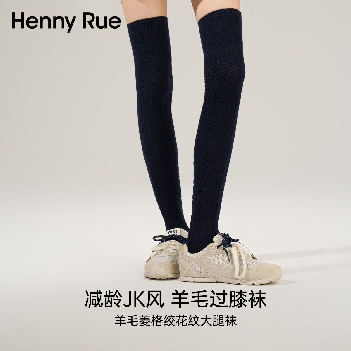 HENNY RUE亨尼露秋冬女士羊毛菱格纹过膝袜修身显瘦长筒大腿袜