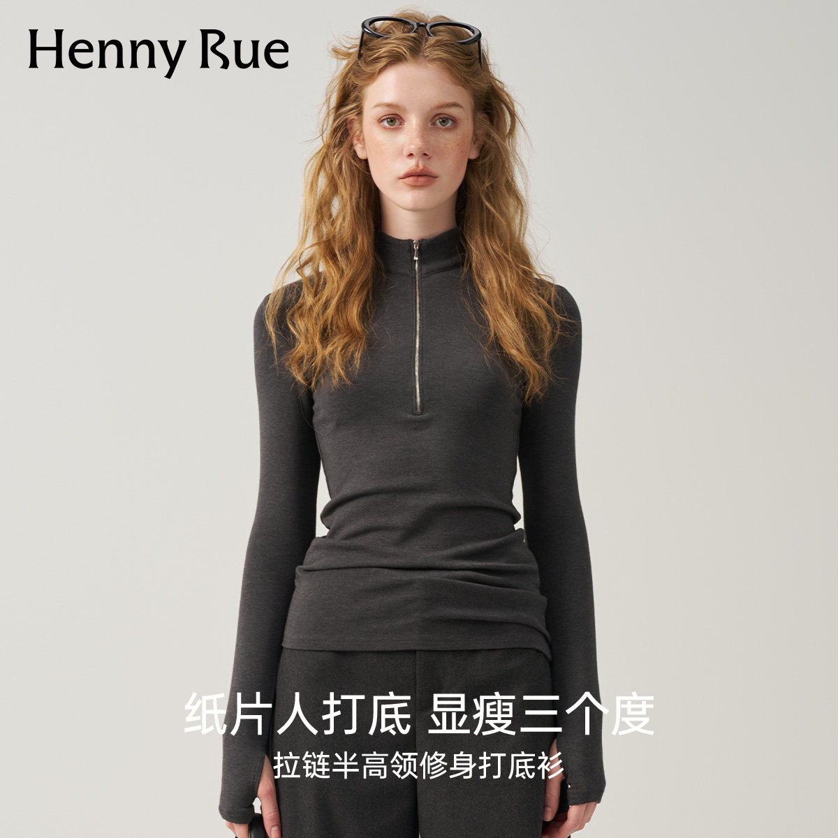 HENNY RUE亨尼露秋冬女士半拉链修身显瘦打底衫休闲百搭上衣