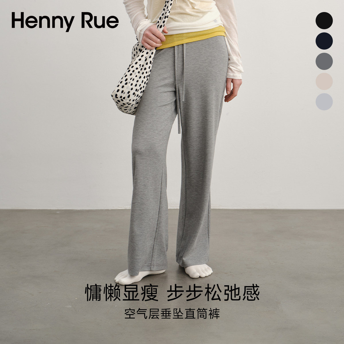 HENNY RUE亨尼露春夏慵懒风高腰抽绳直筒阔腿裤女垂感针织休闲裤