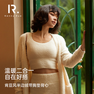 HENNY RUE秋冬女士肯豆风半边绒带胸垫保暖背心