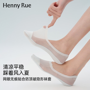 HENNY RUE亨尼露春夏女士薄款网眼透气防掉跟船袜浅口隐形袜