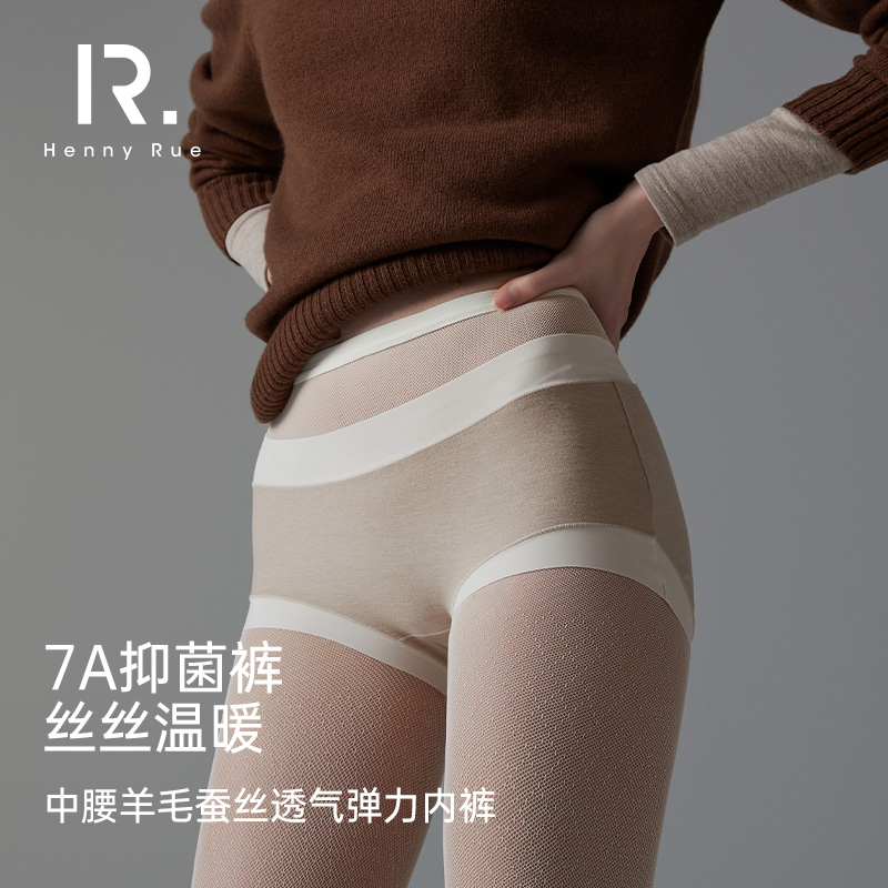 HENNY RUE亨尼露女士中腰含羊毛蚕丝透气弹力内裤三角短裤