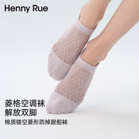 HENNY RUE亨尼露春夏女士薄款透氣網(wǎng)眼鏤空菱形防掉跟船襪