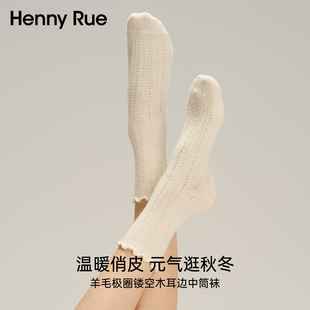 HENNY RUE亨尼露木耳边中筒袜女秋冬坑条保暖袜子学院风米色中袜