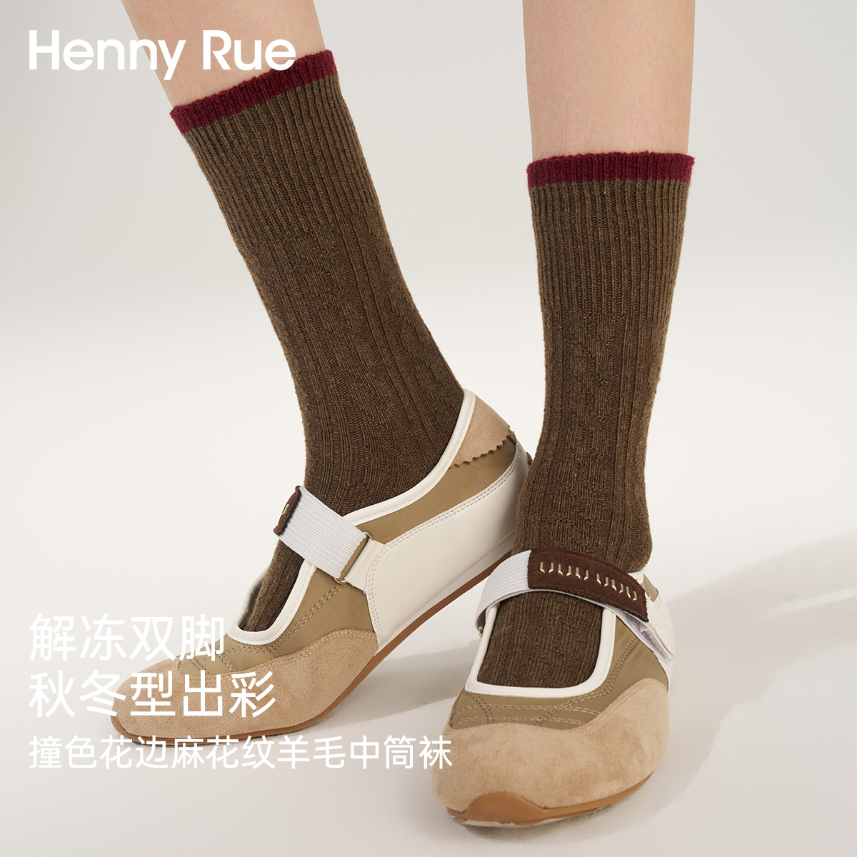 HENNY RUE亨尼露秋冬女士复古撞色花边麻花纹羊毛中筒袜