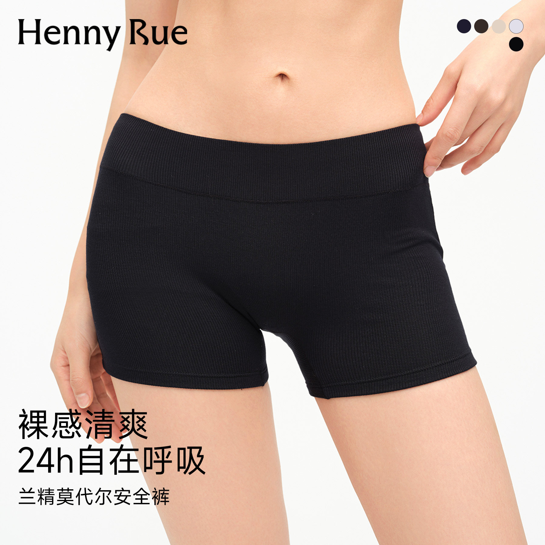 HENNY RUE亨尼露春夏莫代尔女士安全裤防走光透气不卡裆裸感