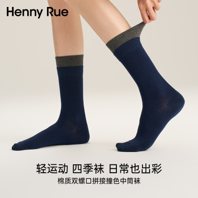 HENNY RUE亨尼露秋冬女士中筒袜撞色拼接双螺口运动袜子