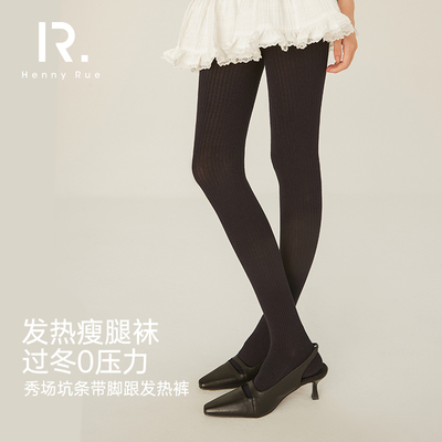 HENNY RUE亨尼露秋冬女士甜美个性坑条黑色脚跟裤打底连裤袜