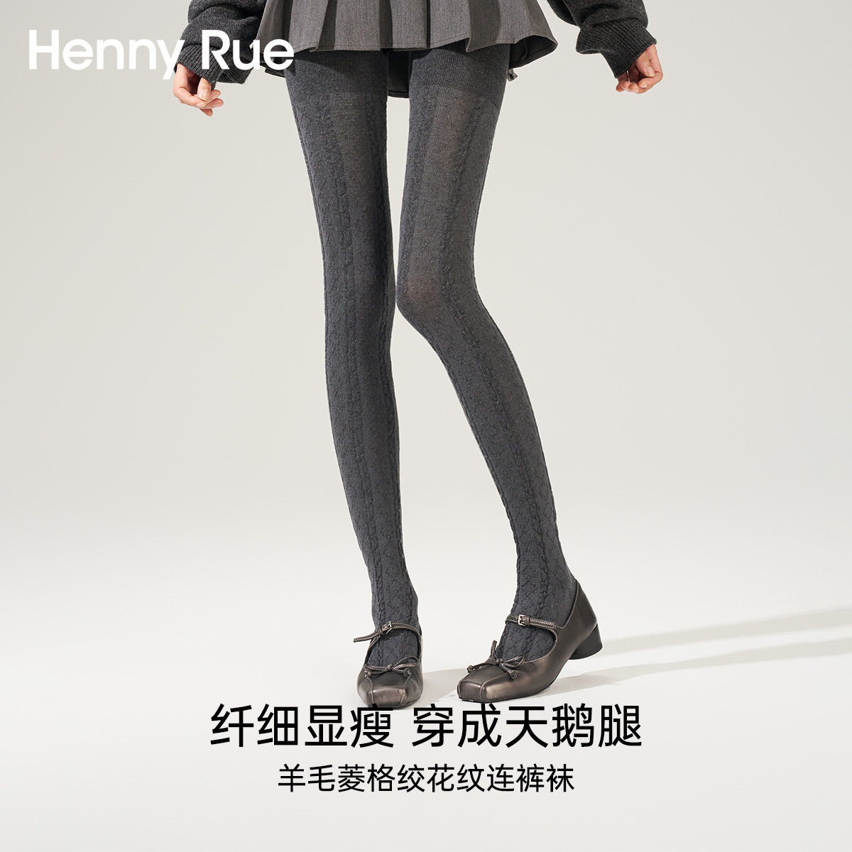 HENNY RUE亨尼露秋冬女士高腰显瘦含羊毛菱格绞打底裤百搭连裤袜,女士内衣/男士内衣/家居服,连裤袜/打底袜,淘宝优惠券,粉丝福利购,淘宝优惠卷