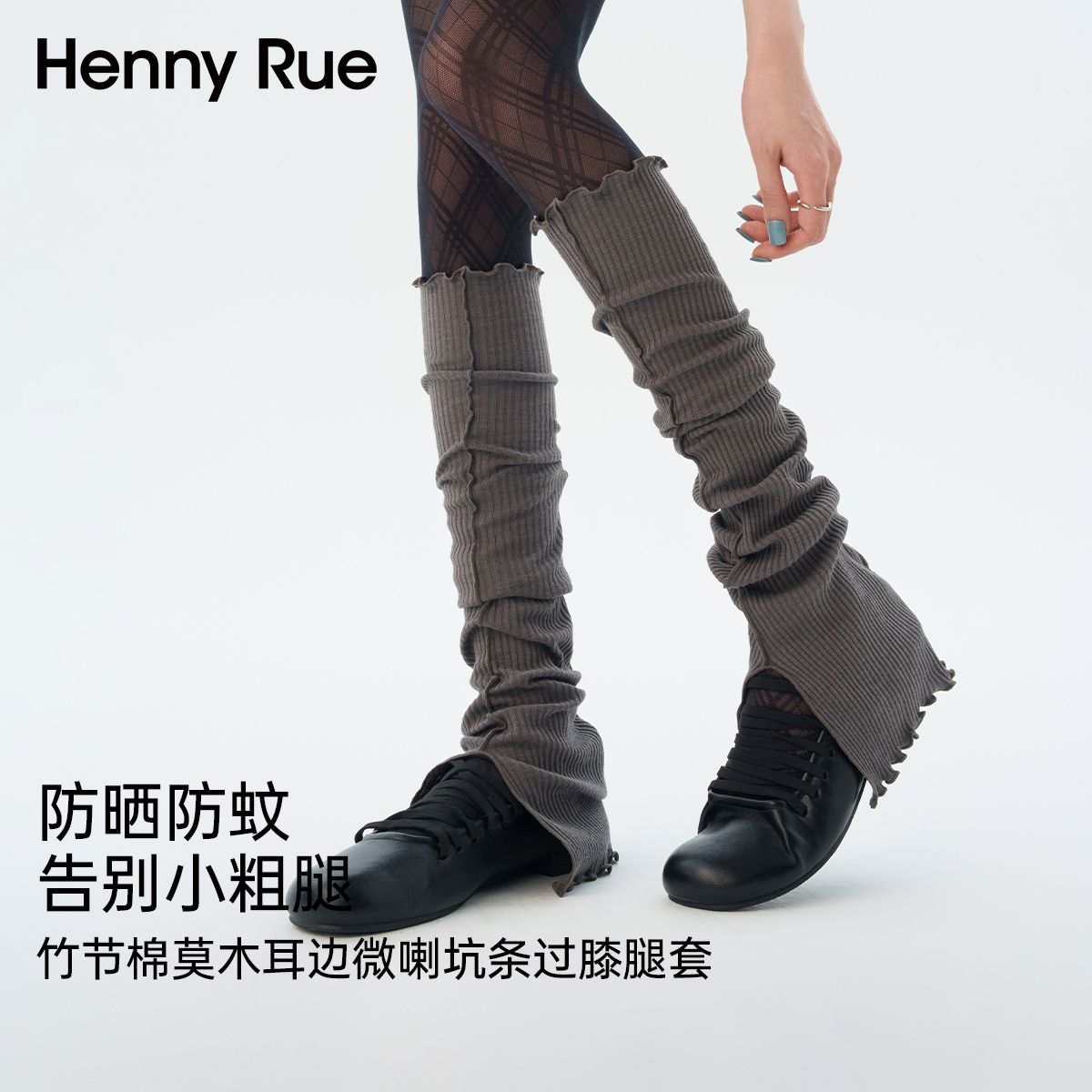 HENNY RUE亨尼露春夏竹节棉莫木耳边微喇坑条过膝腿套小腿袜,女士内衣/男士内衣/家居服,长筒袜,淘宝优惠券,粉丝福利购,淘宝优惠卷