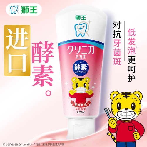 狮王日本原装进口学生儿童牙膏