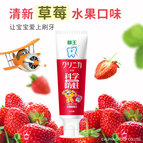 狮王正品小狮王宝宝小孩儿童牙膏含氟防蛀2-6-8-12岁以上换牙期BJ