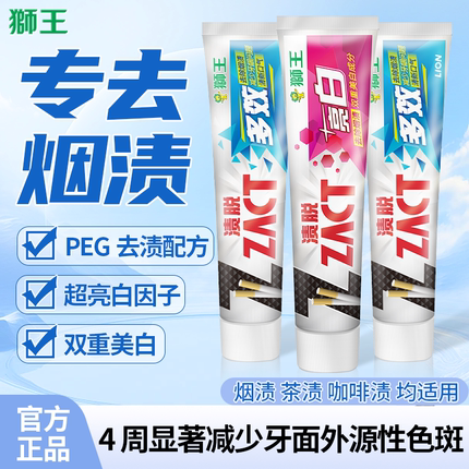 狮王去烟渍茶渍牙渍美白牙膏清新口气改善黄牙亮白牙齿清新口气