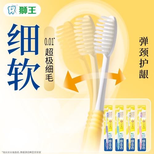 狮王牙刷软毛弹力护龈成人