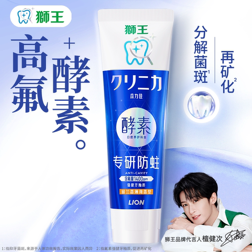 狮王口气清新亮白美白牙膏