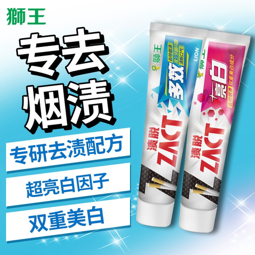 日本狮王去烟渍多效牙膏