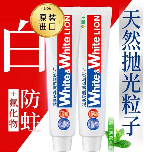 狮王美白去口臭150g日本牙膏