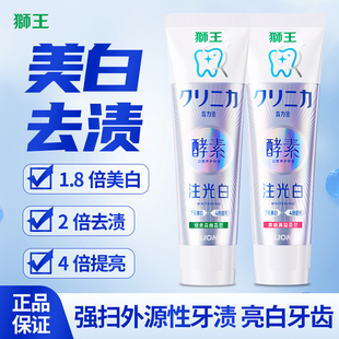 LION狮王齿力佳酵素注光白牙膏水光美白牙膏成人含氟官方正品