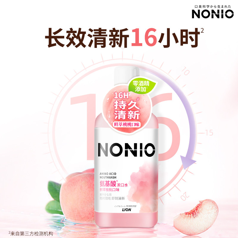 狮王NONIO氨基酸持久清新漱口水