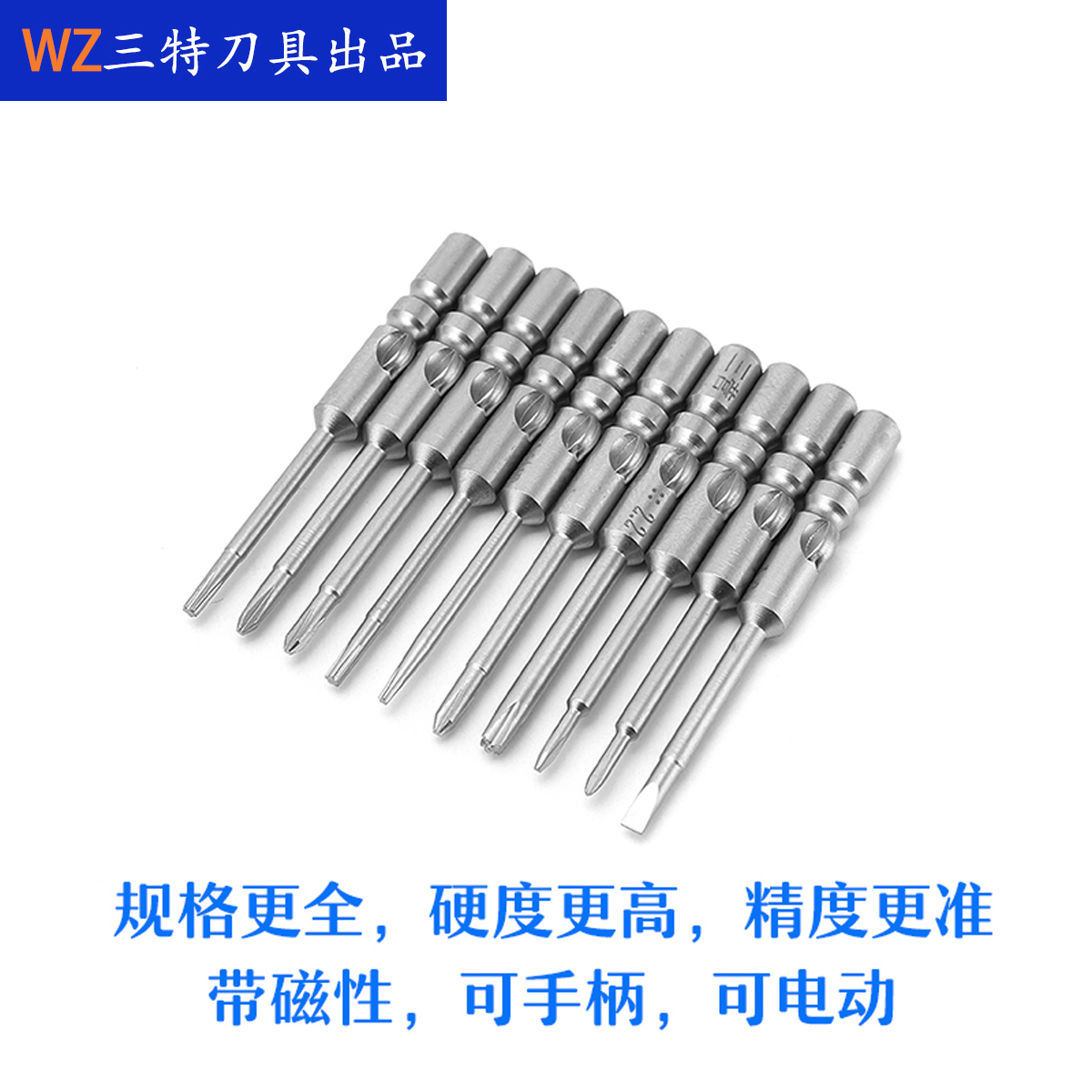 三营磁螺丝刀头精密手机拆卸十字