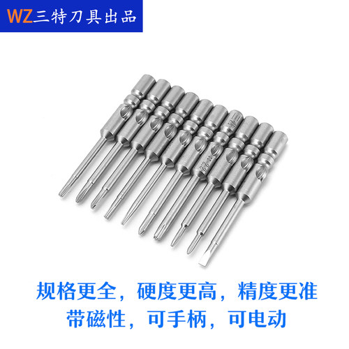 三营磁螺丝刀头精密手机拆卸十字