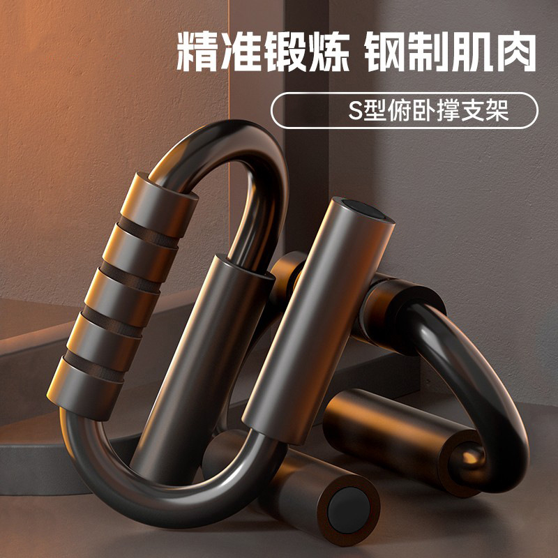 钢制S型俯卧撑架家用健身器材