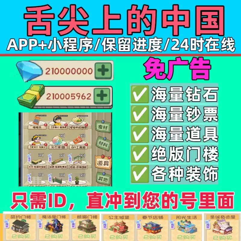 舌尖上的中国抖音小程序APP舌尖无限钻石绿钞装饰免广告券/兑换码