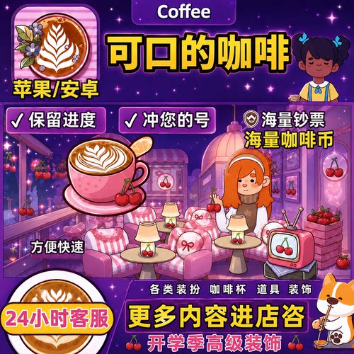 可口的咖啡Good Coffee钻石钞票咖啡币免广告装扮App游戏