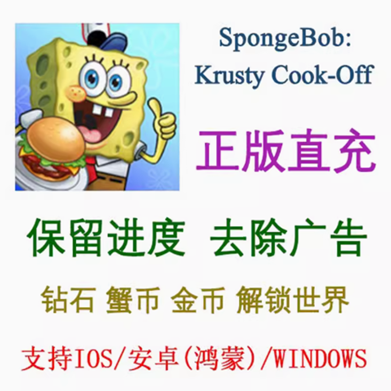 SbongeBodd海绵宝宝大战蟹堡王国际服游戏金币钻石绿钞
