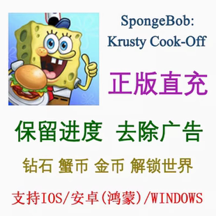 海绵宝宝大战蟹堡王国际服游戏金币钻石绿钞不免广告