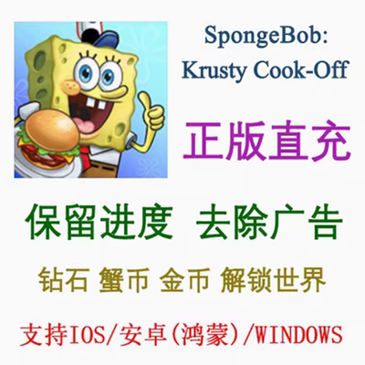 SbongeBodd海绵宝宝大战蟹堡王国际服游戏金币钻石绿钞