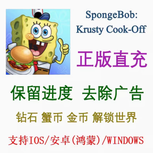 SbongeBodd海绵宝宝大战蟹堡王国际服游戏金币钻石绿钞