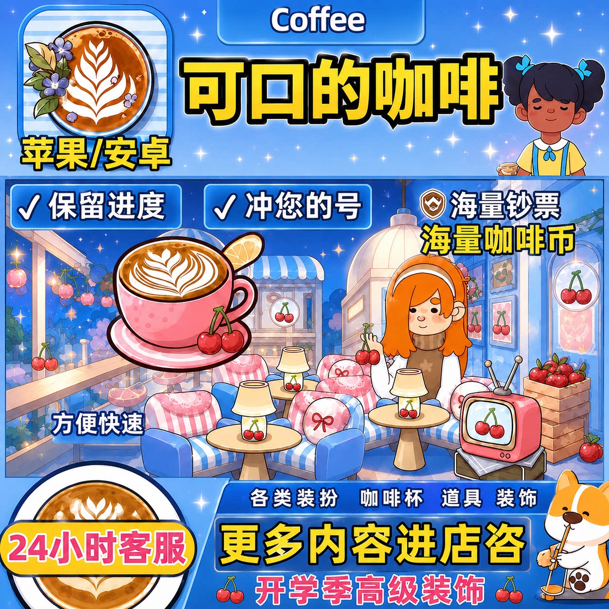 可口的咖啡Good Coffee钻石钞票咖啡币免广告装扮App游戏