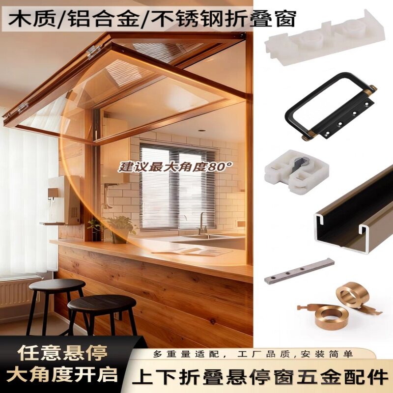 大角度任意悬停上下折叠窗五金厨房咖啡店卷簧提升窗轨道配件五金图片