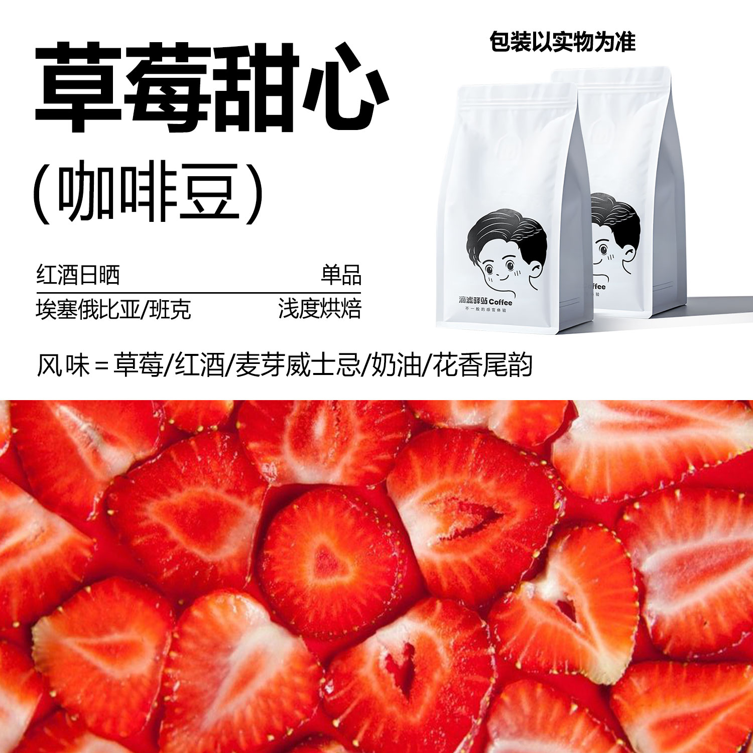 精品咖啡豆草莓甜心阿拉比卡意式