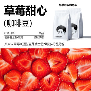 精品咖啡豆 草莓甜心 浅度烘培 新鲜烘焙意式阿拉比卡咖啡豆