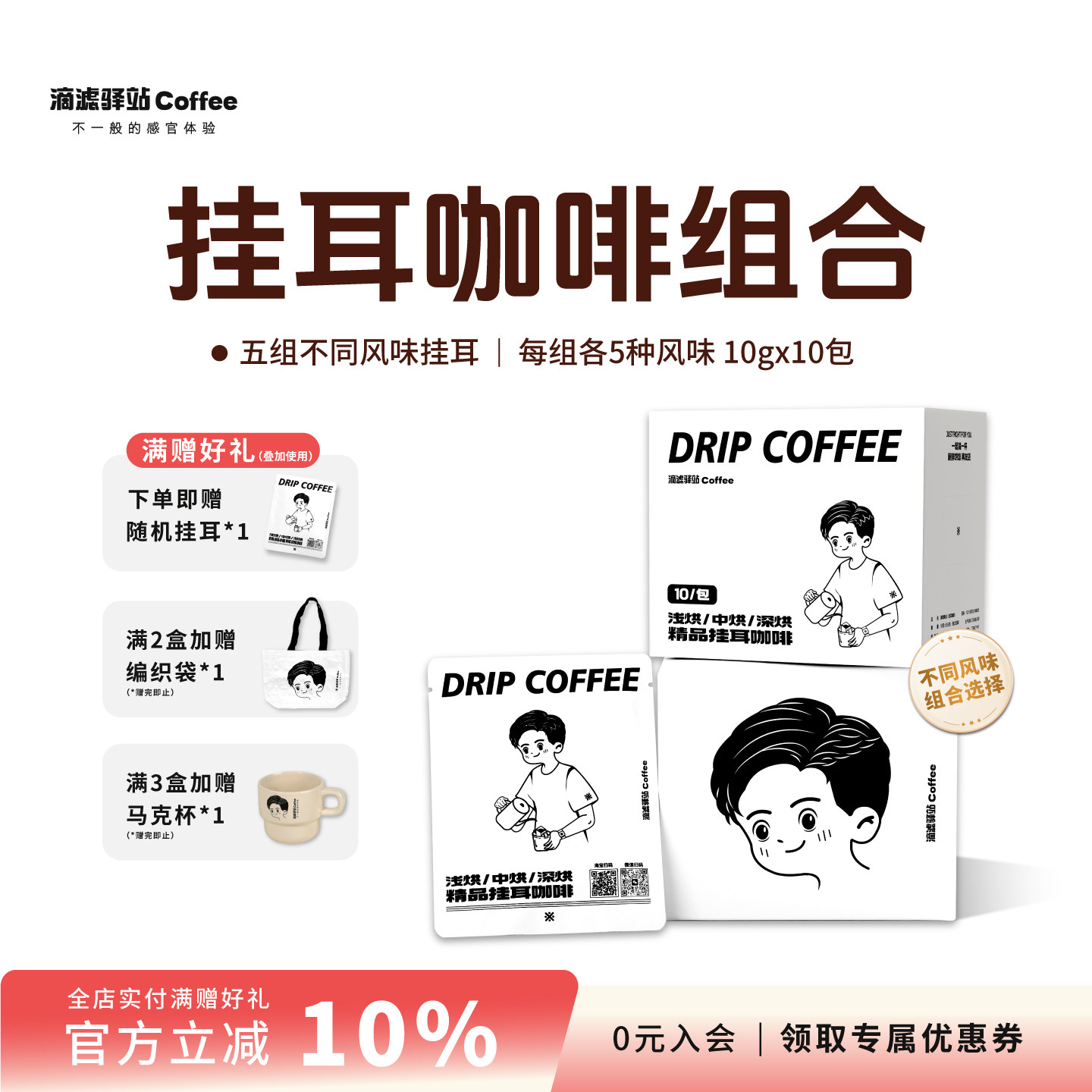 精品挂耳咖啡美式黑咖阿拉比卡