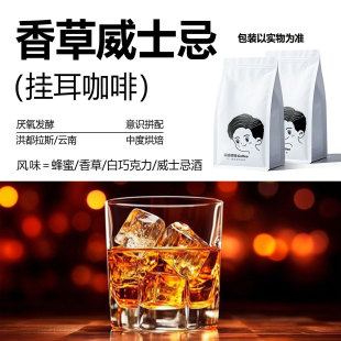 精品咖啡豆 香草威士忌 中度烘培 新鲜烘焙意式阿拉比卡咖啡豆