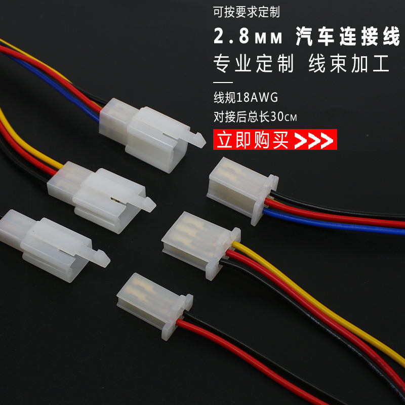 线束插头公母汽车连接器