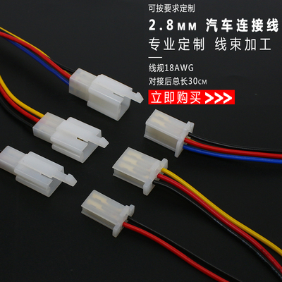 线束插头公母汽车连接器