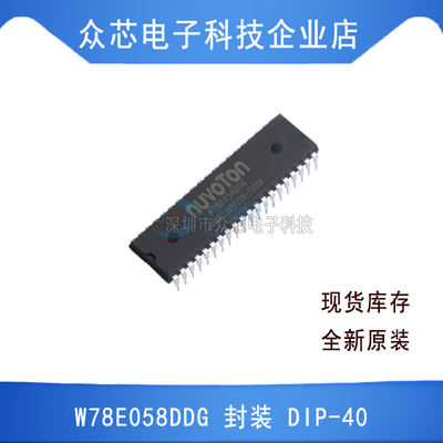 原装正品 W78E058DDG 直插DIP-40 BOM配单电子元器件芯片回收