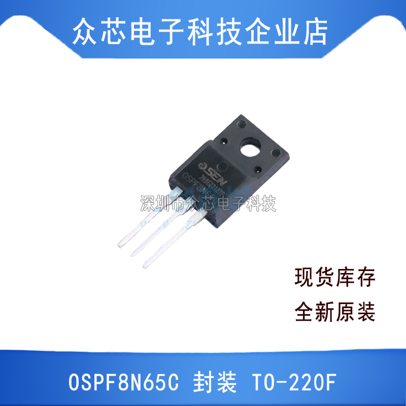 原装正品 OSPF8N65C TO-220F BOM配单电子元器件芯片回收
