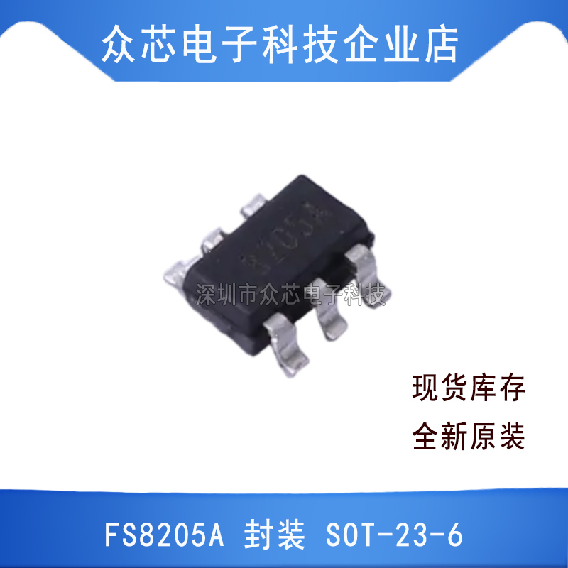 原装正品 FS8205A SOT-23-6 BOM配单电子元器件芯片回收