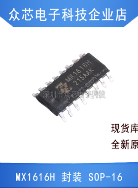 原装正品 MX1616H SOP-16 BOM配单电子元器件芯片回收