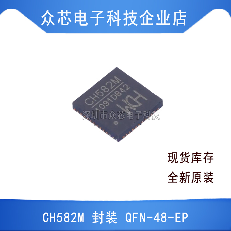 原装正品 CH582M QFN-48-EP BOM配单电子元器件芯片回收