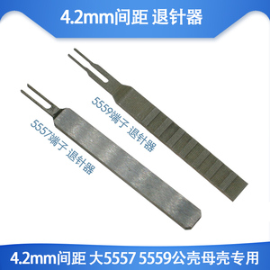 退针公母壳专用内芯端子