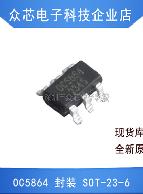 原装正品 OC5864 SOT-23-6 BOM配单电子元器件芯片回收