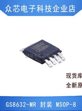 原装正品 GS8632-MR MSOP-8 BOM配单电子元器件芯片回收