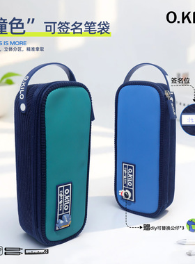 O.KILO双层铅笔袋大容量多功能儿童学生简约高颜值文具盒男孩女生